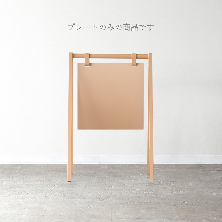 A-FRAME 追加プレート - PIECE OF SIGN
