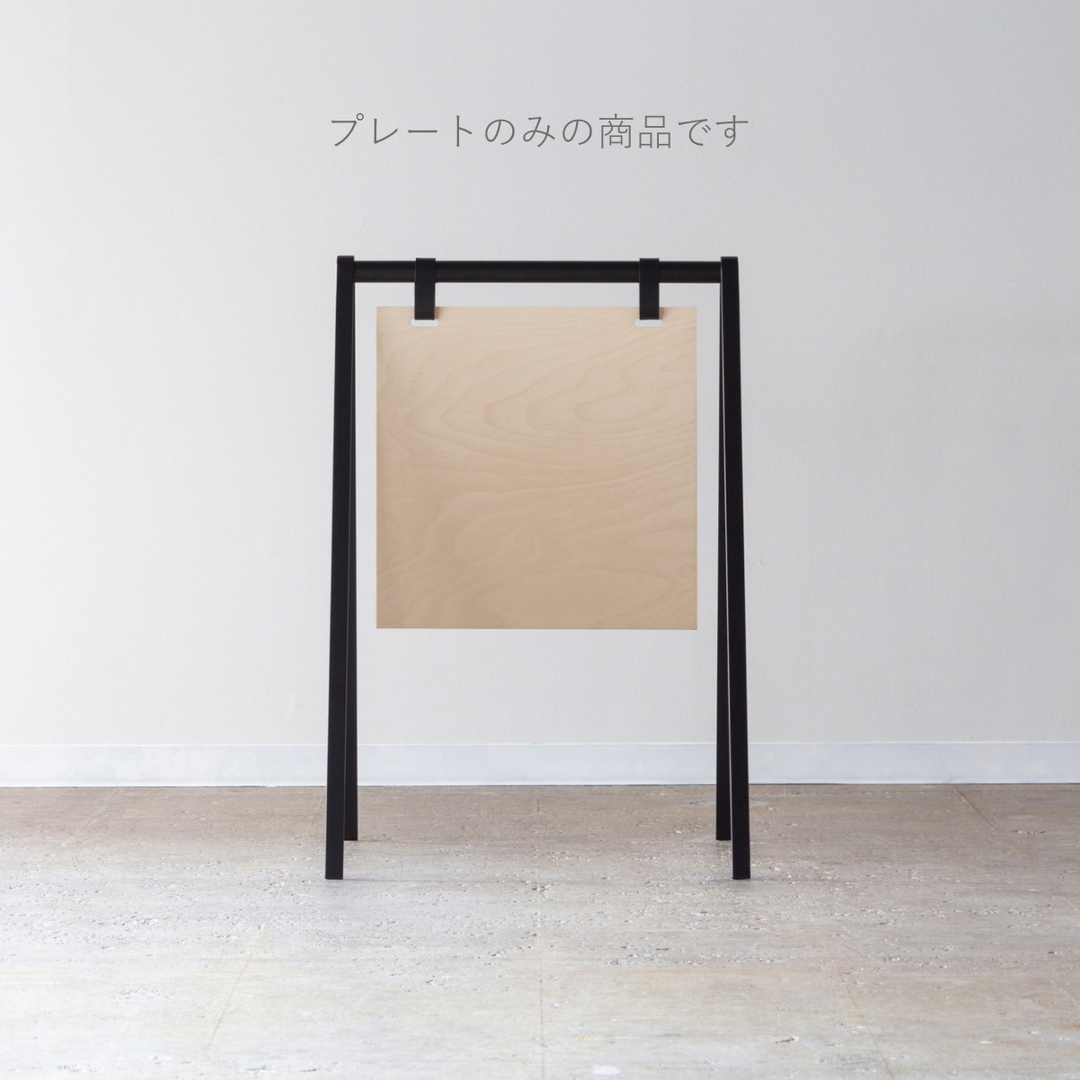 A-FRAME スタンドサイン（プレートのみ）