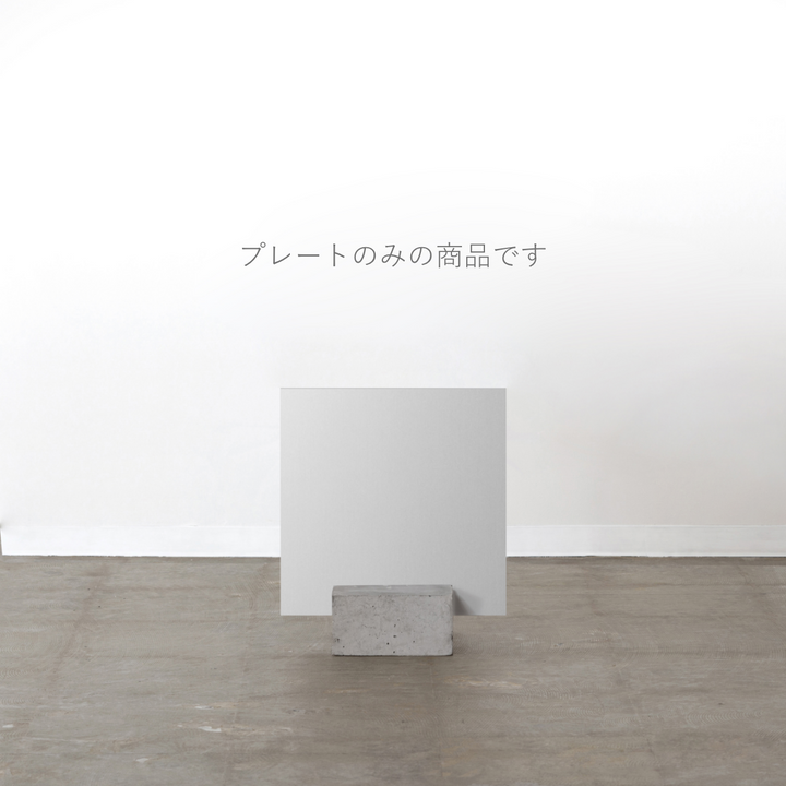 BLOCK & BOARD スクエア スタンドサイン（プレートのみ） - PIECE OF SIGN