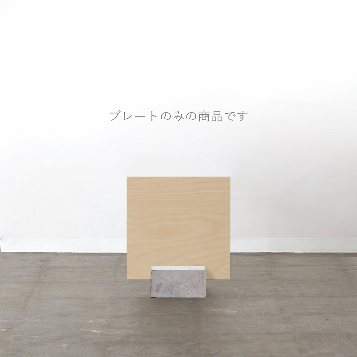 BLOCK & BOARD スクエア スタンドサイン（プレートのみ） - PIECE OF SIGN