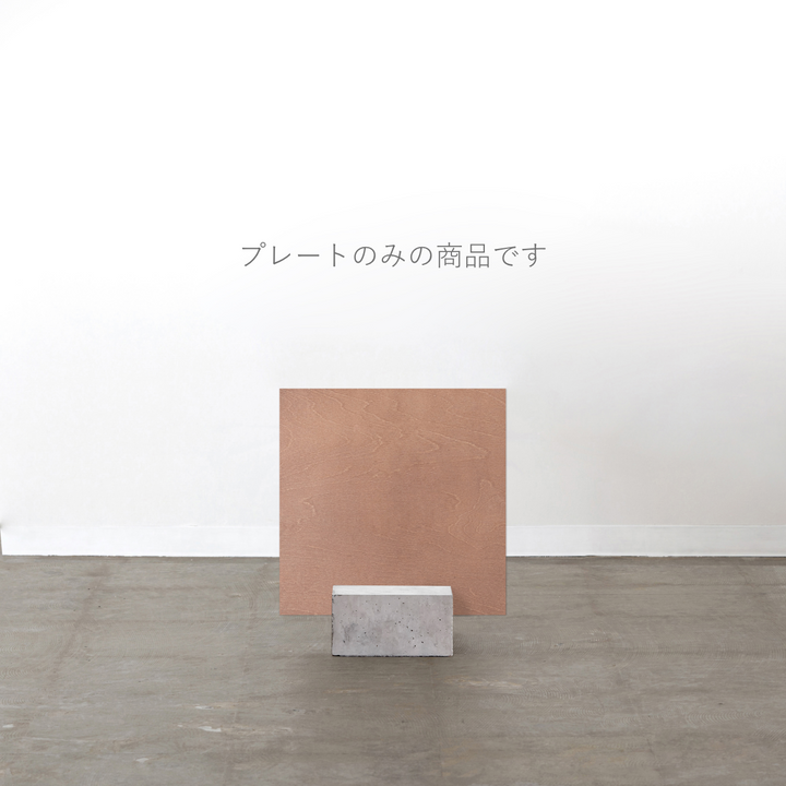BLOCK & BOARD スクエア スタンドサイン（プレートのみ） - PIECE OF SIGN