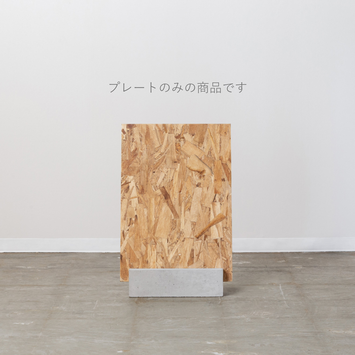 BLOCK & BOARD L-SIZE（プレートのみ） - PIECE OF SIGN