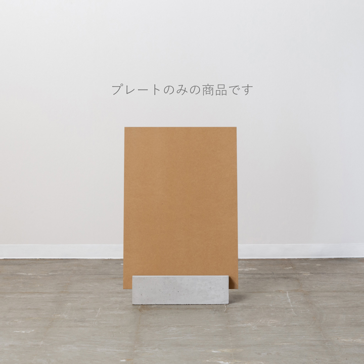 BLOCK & BOARD L-SIZE（プレートのみ） - PIECE OF SIGN