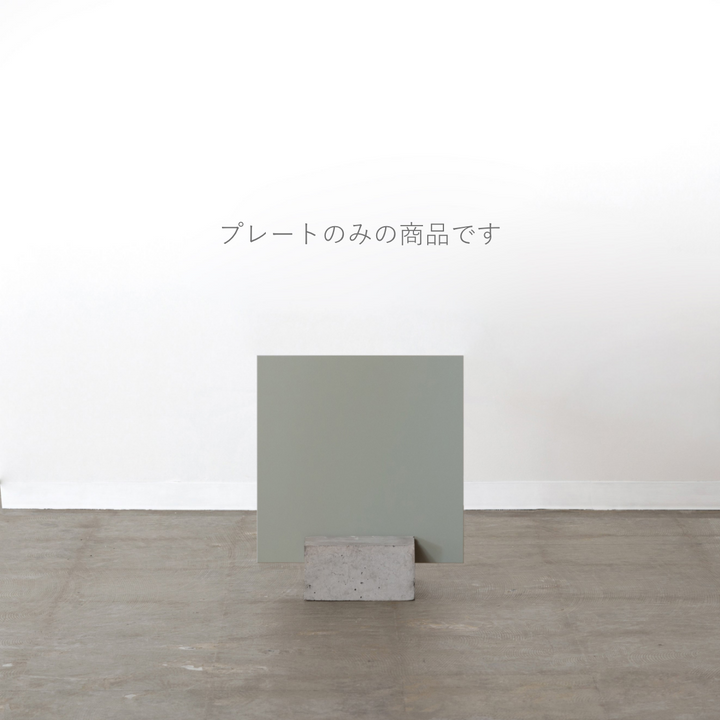 BLOCK & BOARD スクエア スタンドサイン（プレートのみ） - PIECE OF SIGN