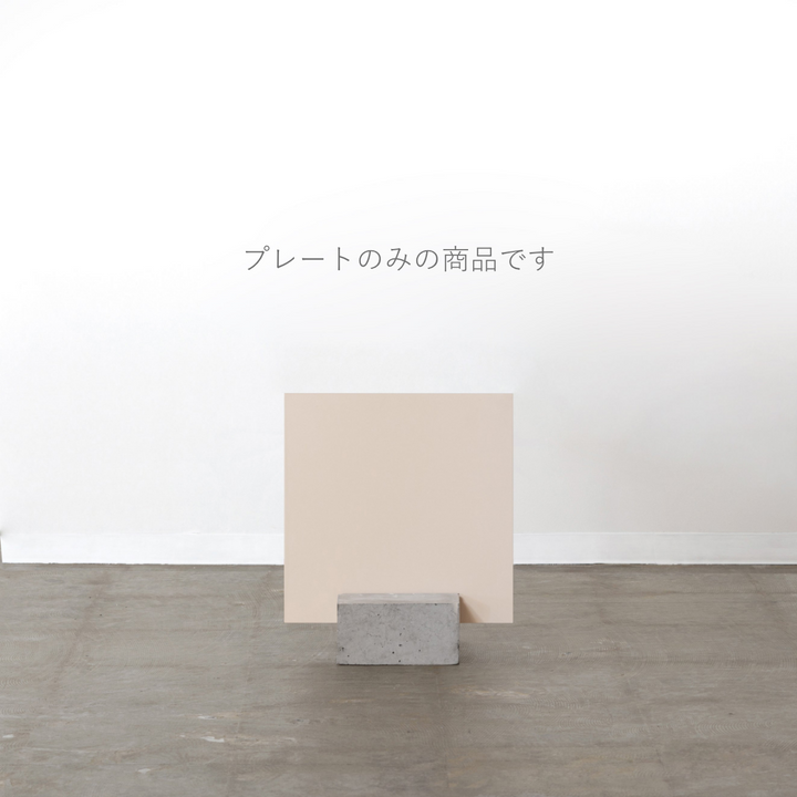 BLOCK & BOARD スクエア スタンドサイン（プレートのみ） - PIECE OF SIGN