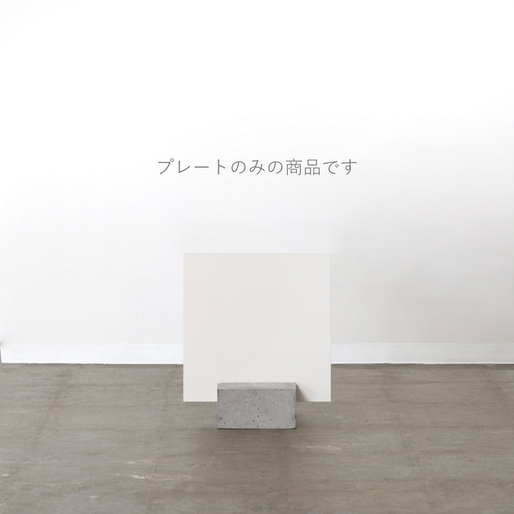 BLOCK & BOARD スクエア スタンドサイン（プレートのみ） - PIECE OF SIGN